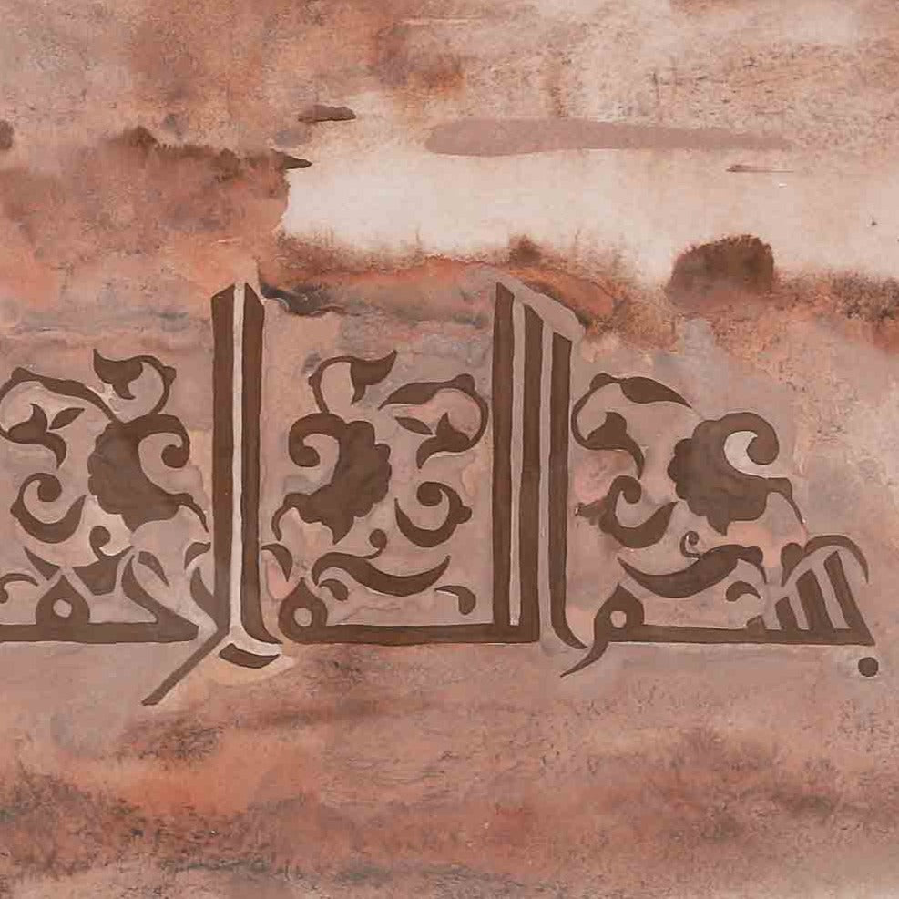 BismiAllah Calligraphy Painting